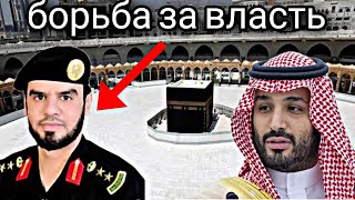 Саудовский полковник-диссидент раскрыл тайное ! || Саудовский шейх критиковал властей!(МАХДИ СКОРО?)