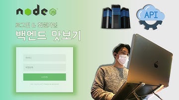[Node.js] 백엔드 맛보기 | 로그인 API 만들기 in 서버 | 프런트의 요청데이터 파싱 | body-parser
