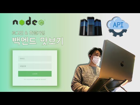 [Node.js] A Taste of the Backend | Creating a Login API on the Server | Parsing Request Data on t...