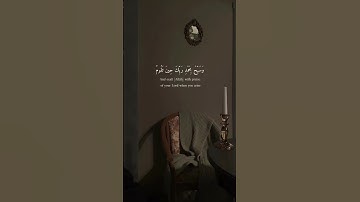 سورة الطور ( آية ٤٨ - ٤٩)