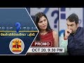 New video by Thanthi TV on YouTube