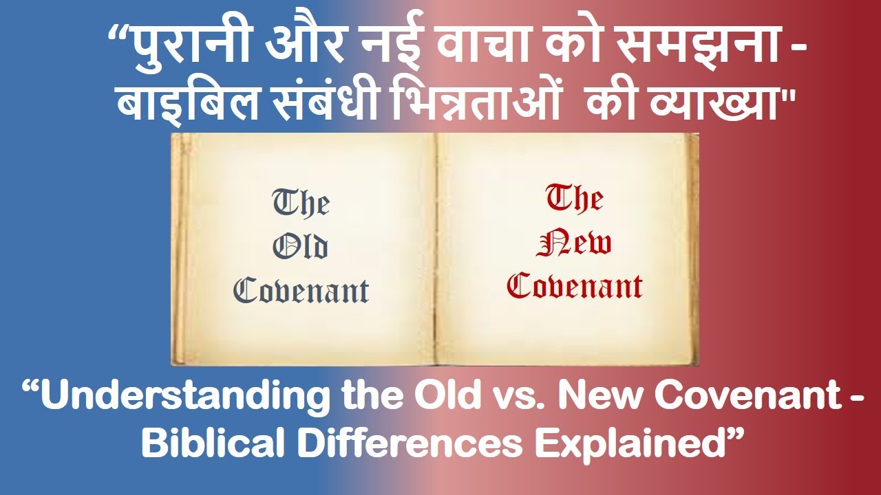 “Understanding the Old vs. New Covenant -Biblical Differences Explained ...