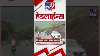 Tv9 Marathi News Top Headline Today | 04 July 2026 | 11 AM | 4 Minute 24 Headline Maharashtra