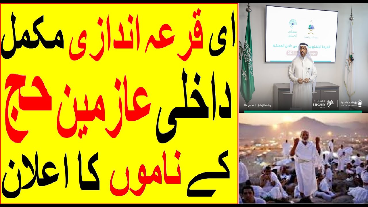 Local Hajj 2022/1443 Balloting result | SMS start for Hajj Packages | Sirat.e.mustaqem Saudi news