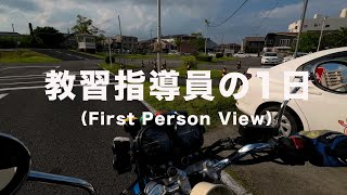 教習指導員の1日（指導員目線）