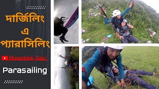(Parasailing) প্যারাসেলিং | কালিম্পং, দার্জিলিং | Darjeeling, India