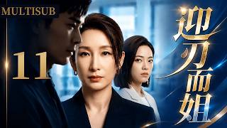 MULTISUB ▶EP11 She Makes Way Forward | She Makes Way Forward #drama #cdrama #lovestory #QinHailu ... screenshot 3