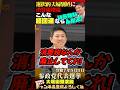 【アホか!経団連】 消費税増税・夫婦別姓推進 #参政党