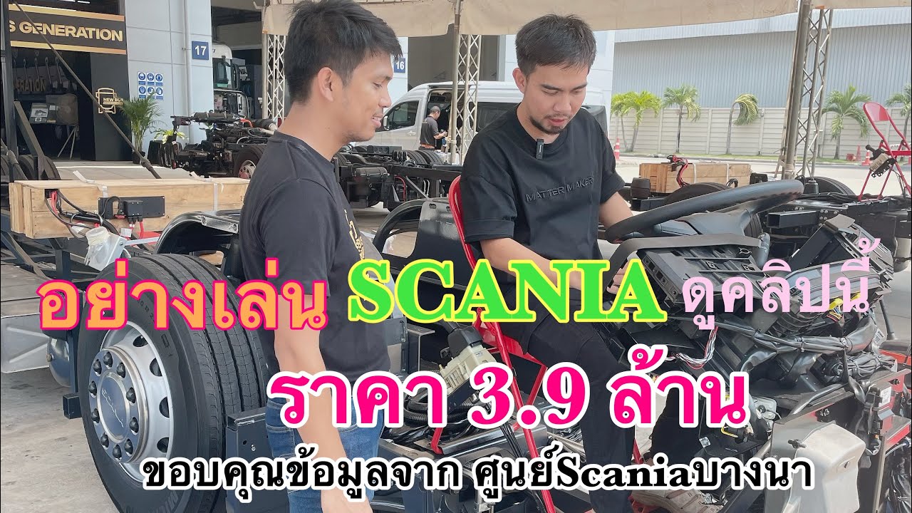 เปิดตัว  Scania New Bus Generation Euro 5 ตัวใหม่ล่าสุด ราคา 3.9 ล้าน #รถทัวร์ #เปิดตัวscania