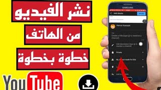 كيفيه رفع الفيديوهات اليوتيوب والطريقه الصحيحه لرفع الفيديو بدون بدون مشاكل