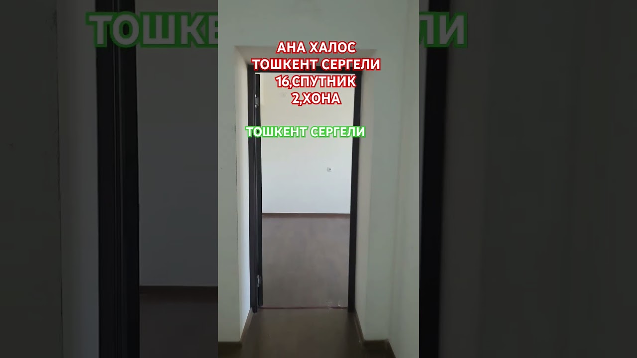 АРЗОН ЖУДА 54/КВ 2ХОНА 56,000ТОШКЕНТ СЕРГЕЛИ 16/СПУТНИК ‼️👉 935192091 