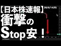 【日本株速報】26/5/14 フジクラ決算!衝撃のストップ安! #日本株 #半導体 #topix #fomc