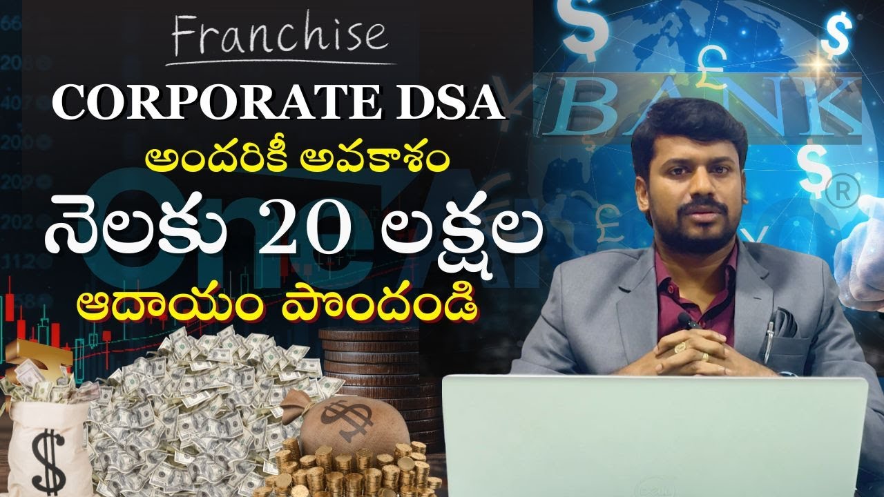 | Corporate DSA అందరికీ అవకాశం | నెలకు 20 లక్షలు పొందండి | Franchise  Offer | 