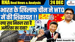 Trade Friction Grows: China Takes India’s Solar \u0026 IT Policies to WTO, Consultations Begin |Ankit Sir