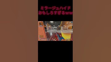 ミラージュ初めて使ったけどおもしろすぎるｗｗｗ #apexlegends #ランクなんて関係なく遊ぼぅ #apex