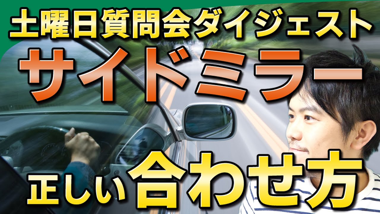 サイドミラーの正しい合わせ方 けんたろうの運転チャンネル 駐車 コツ バック駐車 ペーパードライバー Youtube