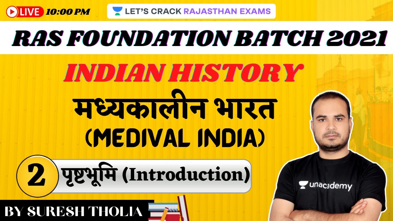 पृष्टभूमि (Introduction) P-2 | मध्यकालीन भारत | History | RAS Foundation Batch 2021 | Suresh Tholia