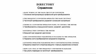 Инвертер YL 620 подклучение.