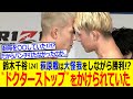 鈴木千裕 萩原京平戦で"〇〇のドクターストップ"をかけられていたww【RIZIN 速報】大怪我してても最強すぎる！？