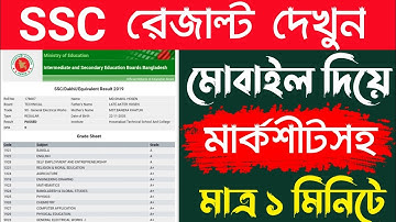 Ssc Result Kivabe Dekhbo | Ssc Result 2022 | Bd Trick Sh