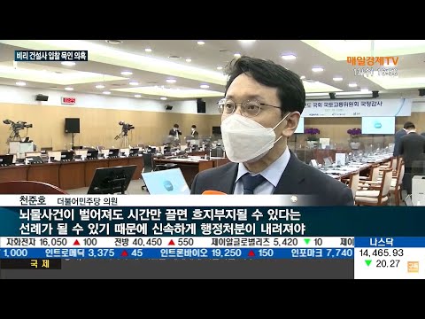 '17차례 뇌물·청탁' 국가철도공단, 비리 건설사 입찰 묵인 의혹…국회 "감사원 감사 청구할 것"