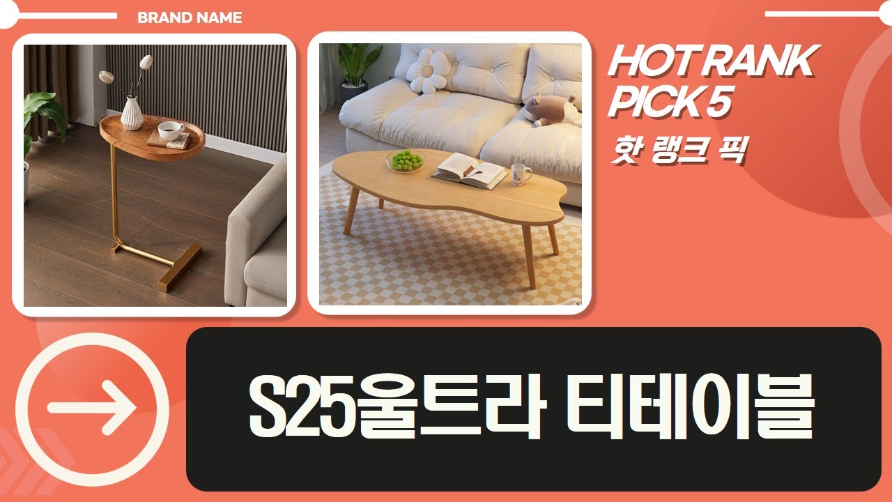 S25울트라 티테이블 언박싱! 꿀조합 사각/원형 테이블 추천 (ft. 오브민, 데이킨)