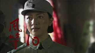 风筝 | Kite 10【DVD版】（柳雲龍、羅海瓊、李小冉等主演）