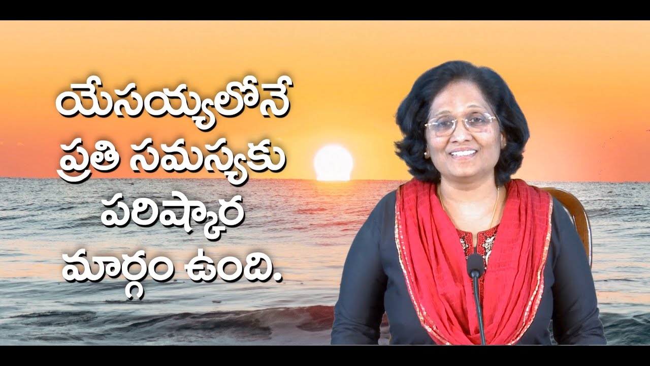 Thumbnail for Daily Bible Message 07.08.2021 | Micah మీకా Chapter 2 Verse 13