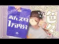 【一万円分】あんスタグッズを色々買ってきた！