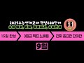 2025 수능연계교재 핵심600단어 / 9일차 / 단어 암기 테스트 한방에 Mp3 Song