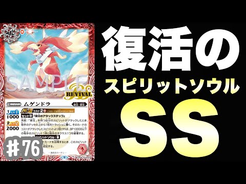 【バトスピ 】復活のスピリットソウル！さらにスピリットトリガーなるものも追加されたとんでもない魔改造スピリットを紹介！【ムゲンドラ】