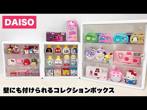 Pino 壁にも付けられるコレクションボックス　大　7個セット　ダイソー 壁にも付けられるコレクションボックス - 100均 通販 ダイソー