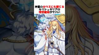 【Fate】人類史上最大の魔術回路によるキリシュタリアの理想魔術 #fgo #fate #fategrandorder #shorts