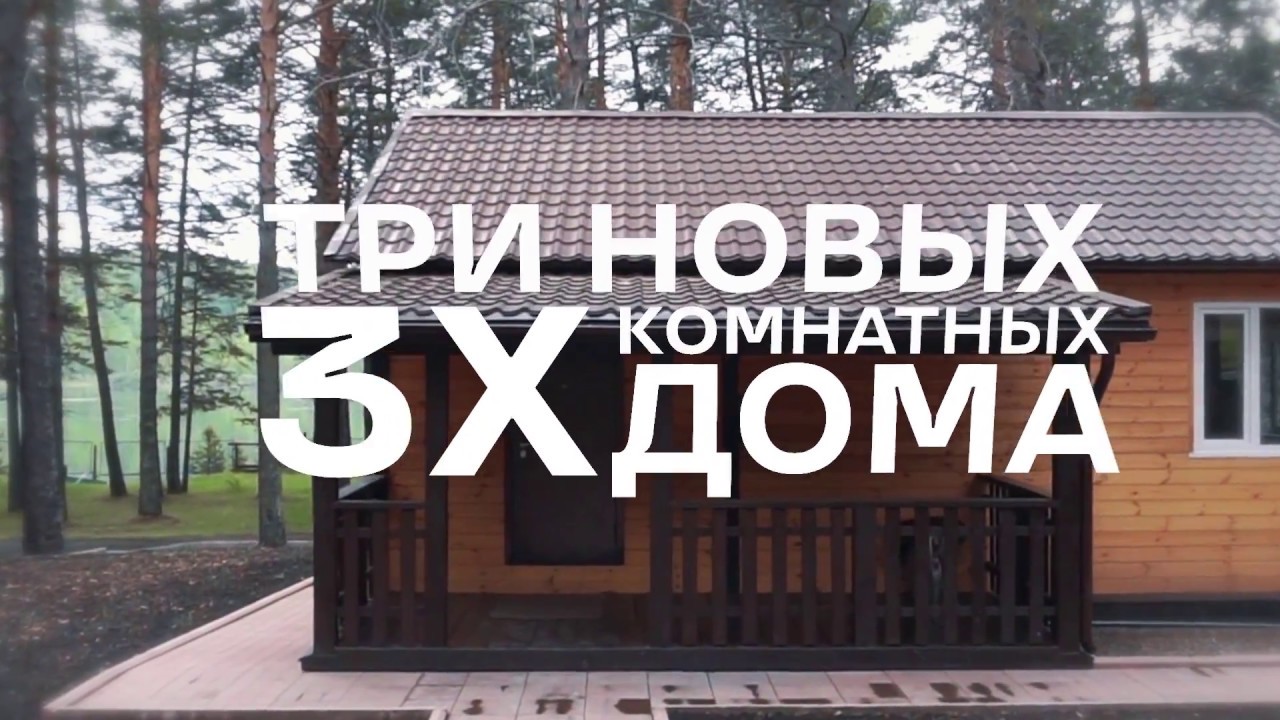 Сантропе в красноярске база отдыха в черемушках Сантропе в красноярске база отдыха в черемушках