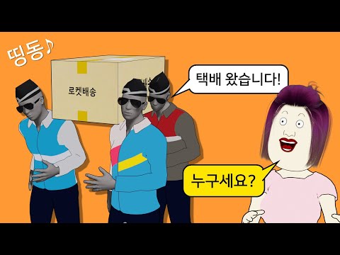 출근한 사이 택배하는 남자 동창을 신혼집으로 부른 <strong>새댁</strong> (上편)