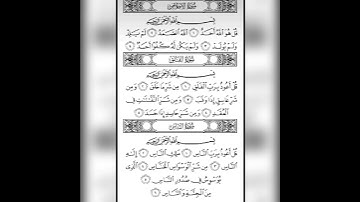 سورة الناس تلاوت قران كريم سعد أيوب #تلاوات #قرآن #سعد