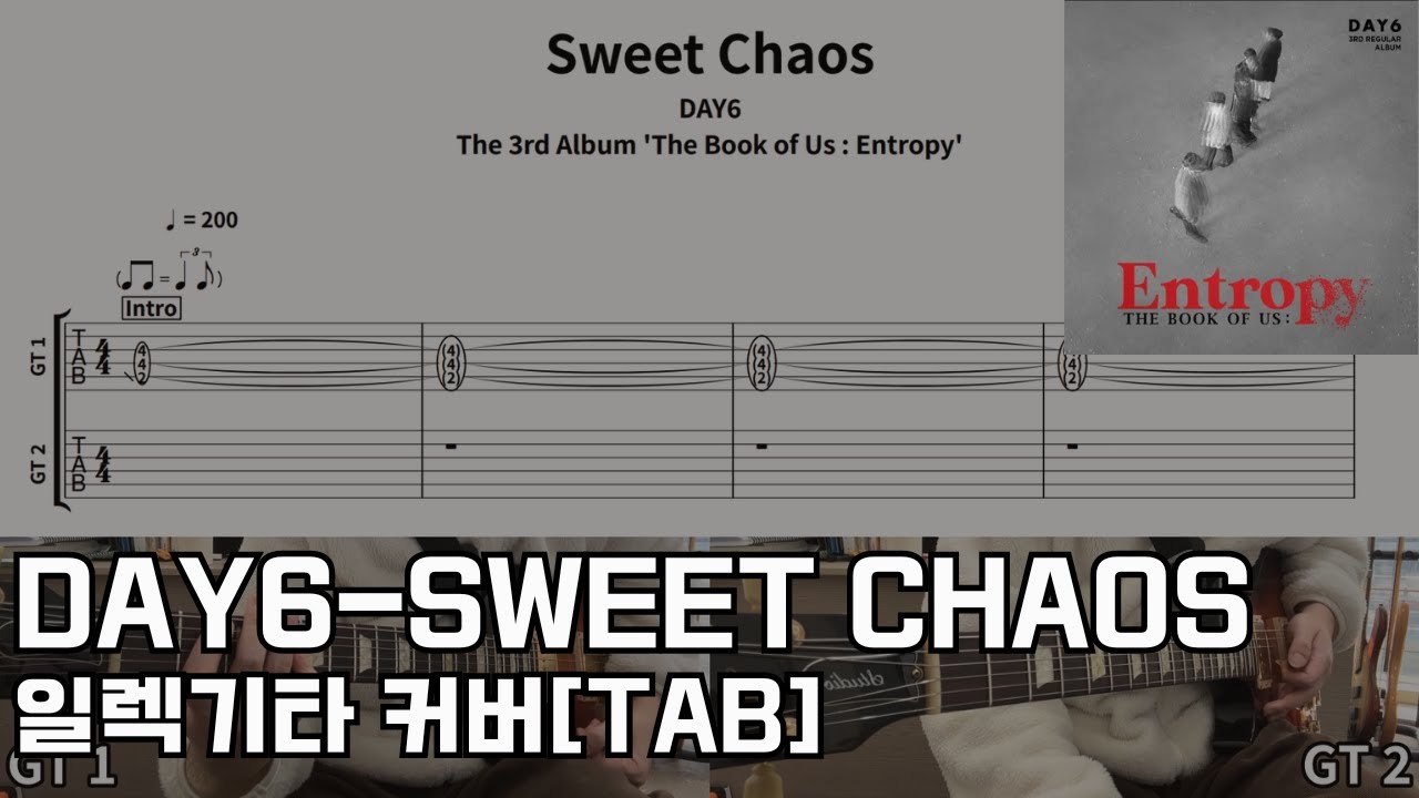 [TAB]데이식스-Sweet Chaos 기타커버 Day6-Sweet Chaos Guitar Cover