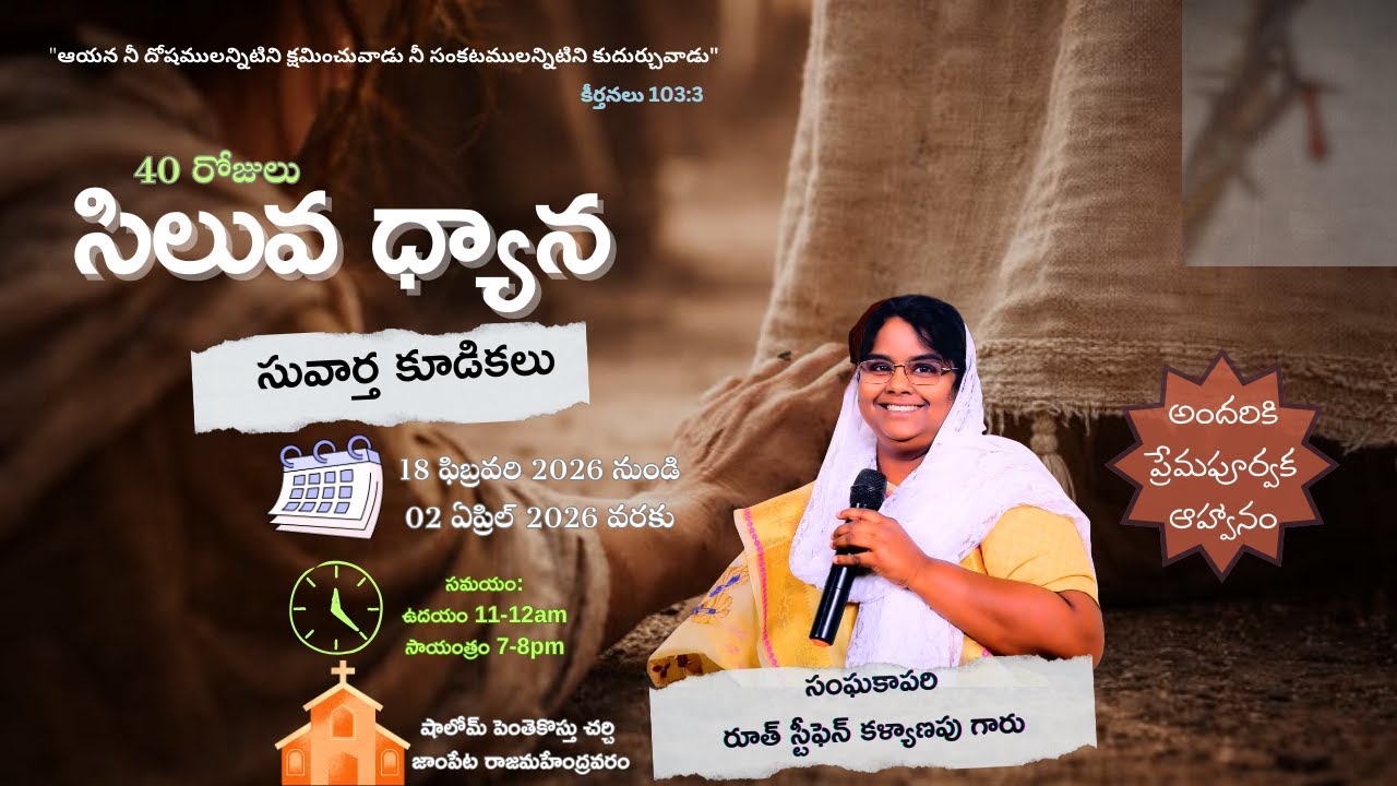 సిలువ ధ్యాన సువార్త కూటములు