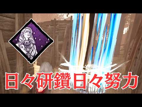 初のvsジャッジメント戦に新パーク「努力の賜物」がぶっ刺さる【サバイバーでDead by Daylight 実況#2192】