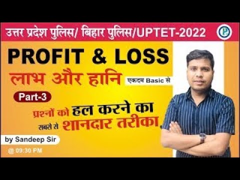 Profit & Loss ( लाभ और हानि ) #3 | State Exam Maths | UP & BIHAR POLICE, LEKHPAL| By Sandeep Sir