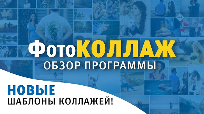 Создание неповторимого коллажа из фотографий: варианты исполнения