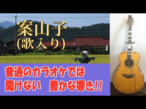 【高齢者向け】「案山子」1977年。歌入り。