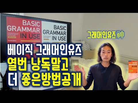 Stop Reading Basic Grammar in Use 10 Times: Here Is the Best Alternative Method