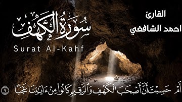 سورة الكهف - Surat Al-kahf
