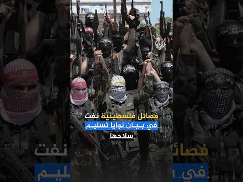 هل تطوي الدولة اللبنانية ملف سلاح الفصائل الفلسطينية؟
