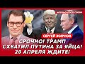 Экс-шпион КГБ Жирнов. Кем США заменят Зеленского, контакты Арестовича, на кого работает Путин