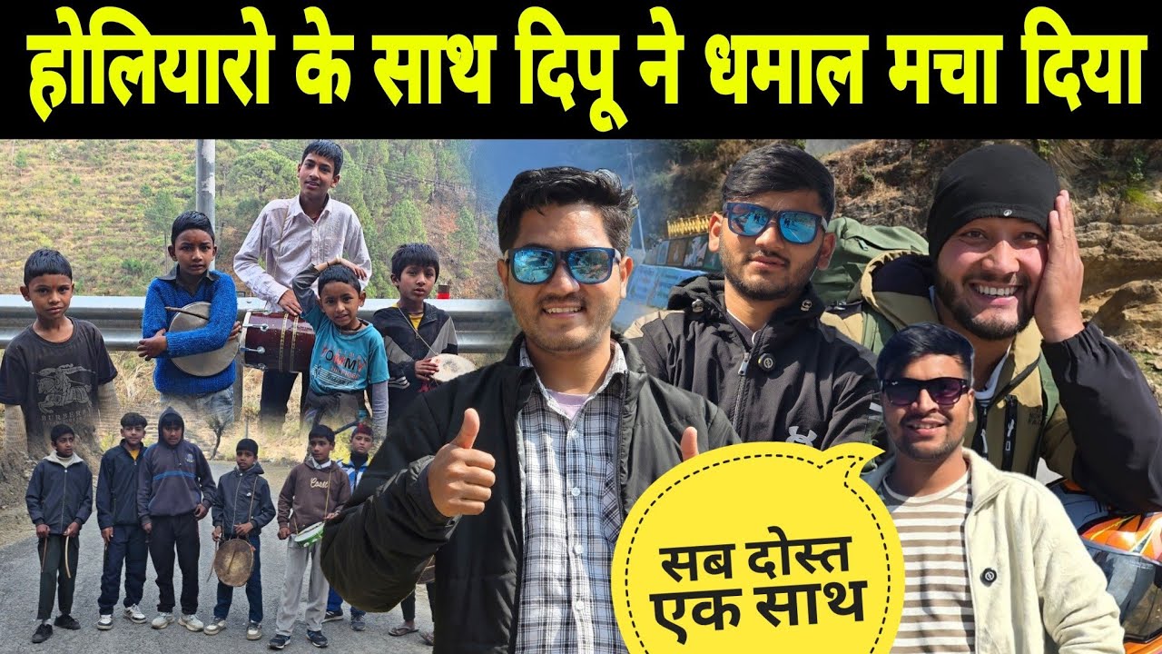 होलियारों के साथ दिपू पटवाल ने धूम मचा दी 😍 | फिर से सब दोस्त एक साथ मिल गए ❤️ | Holi celebration 🎊