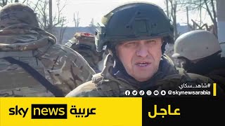 مصادر روسية: هجوم أوكراني قد يكون وراء تحطم الطائرة التي كانت تقل قائد مجموعة فاغنر| عاجل