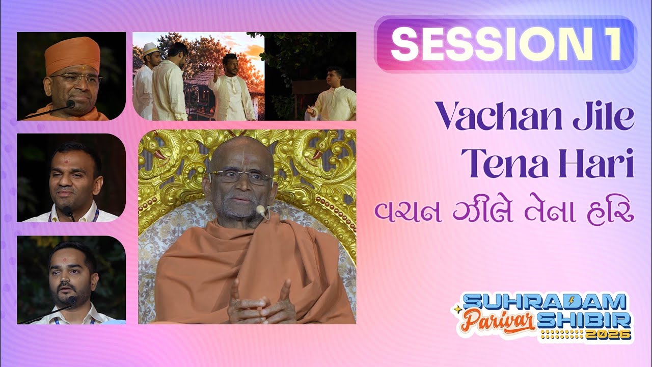 Suhradam Parivar Shibir 2026 | Session 1: Vachan Jile Tena Hari - July 31, 2026