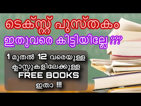 TEXT BOOKS | SAMAGRA [email protected] | FREE TEXT BOOKS | new syllabus | Online class | victers channel